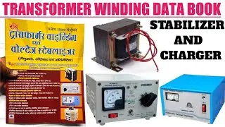 Stabilizer Transformer Winding Data Book || Automatic and Auto cut Stabilizer Data Book in Hindi ✅📒🔥
