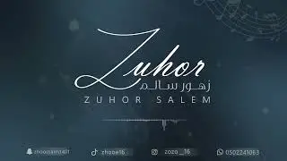 زهور سالم /قد ماحبيت /2024/عده قروب دنيا شباب