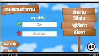 Construct 2 เกมส์ ตอบคำถาม English