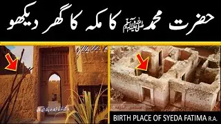 Home of Syeda Khadija R.A Islamic Historical  Makkah Madinah Mecca Hazrat Khadija RA Ka Ghar Dekh Lo