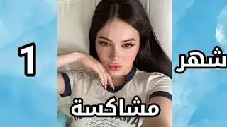 نوع شخصيتك بالمدرسه 🎀حسب شهر ميلادك ❤❤✨