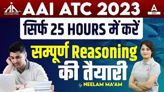 AAI ATC 2023 | How To Prepare For AAI ATC Reasoning In 25 Hours? By Neelam Ma'am