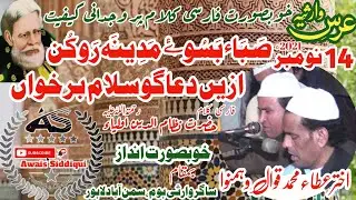 Saba Ba Soay Madina Ro Kun||Qawali|| akhtar Atta Qawal:-urs e warsia 14-11-2021