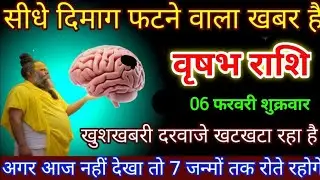 वृषभ राशि वालों 03 फरवरी सीधे दिमाग फटने वाला खबर है खुशखबरी दरवाजे खटखटाएगा रहा है। Vrishabha Rashi