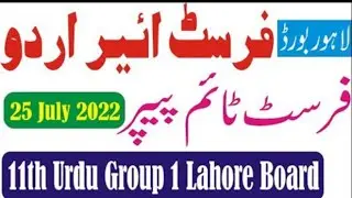 11th Class Urdu Lahore Board 1st Time Paper 2022 | 11th Urdu Group 1 Paper Bise Lahore