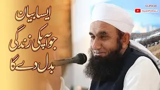 Aisa Bayan Jo Apki Zindagi Badal Dega, Most Emotional Bayan 2020 By Molana Tariq Jameel Sahib