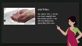 Five keys to Safer Food Bangla