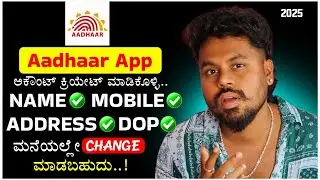 Aadhaar New App Registration & Full Tutorial in Kannada ✅| New Aadhaar App 2025 🥳