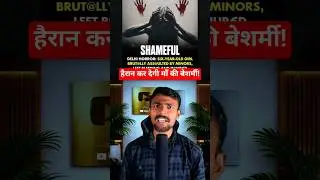 The Bhajanpura Horror: मासूमियत का कत्ल और एक माँ की बेशर्मी | A Documentary Report