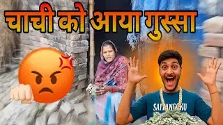 चाची को आया गुस्सा 🤬 फिर मेरे साथ क्या हुआ।।😰 #vlog #viral 