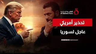 واشنطن تدخل على الخط.. أمريكا تحث السوريين على ضبط النفس مع انهيار “قسد” | اتجاهات الصحافة العالمية
