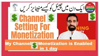My Channel Monetization is Enabled in 1 day|| Monetized channel in one day|| Adnan Mustafa