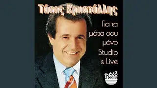 Sto Keli Triantatria (Live)