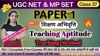 UGC NET PEPER 1 TEACHING APTITUDE | MP SET TEACHING APTITUDE | UGC NET PAPER 1 | MP SET PEPAR 1 C-37