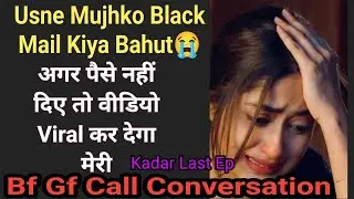 Bf Gf Call Conversation | Gf Bf Call Conversation | Kadar Last Ep