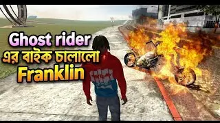 Franklin Ghost rider bike driving 😯 