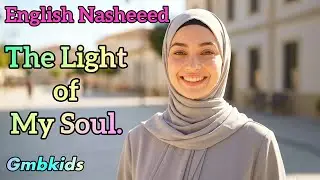 The Light of My Soul. English Nasheeed 2026 Song 01 Gmbkids