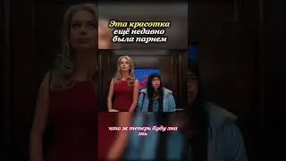 Название в комментариях. #фильм #моментизфильма #film #moment #movie #моменты #комедии #kinomoment