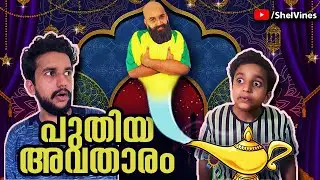 Kuttayi Chettayi Ep 11 | Comedy Sketch | ShelVines