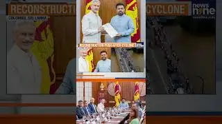 India Announces $450M Reconstruction Aid for Sri Lanka | S Jaishankar |Operation Sagar Bandhu |News9