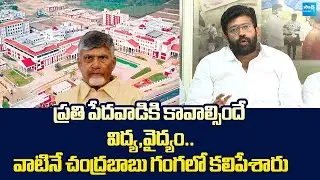 Jakkampudi Raja Comments On Chandrababu Over AP Education And Health |@SakshiTVLIVE