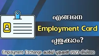 Employment Exchange Card - How to renew and update online - Malayalam step-by-step tutorial 2023