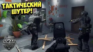 ТАКТИЧЕСКИЙ ШУТЕР! SWAT Commander - ОБЗОР/ПРОХОЖДЕНИЕ!🔥