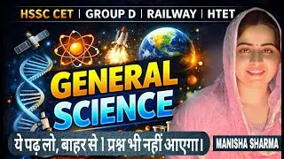 सिर्फ 45 दिन में NCERT Science Mastery | CET Mains | Haryana Police | Group D | JVVNL