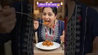 मीट कैसे बनाएं #cooking shortsfeed#mutton ki recipe
