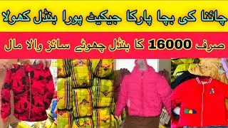 China imported kids parka jacket | A1 quality stock | Wholesale Price | Shershah landa bazar Karachi
