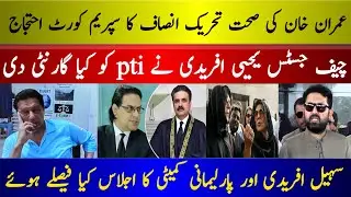 Imran Khan Health PTI Protest  Supreme Court | What Guarantee Did Chief Justice Yahya Afridi Give |