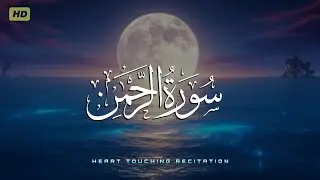 Surah Ar-Rahman || Beautiful Quran Voice || Relax Your Heart & Mind 😔