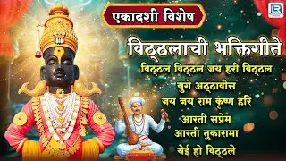 Top 6 Vitthal Songs Marathi | Vitthal Bhakti Geete | RDC Marathi Bhakti