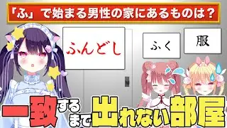 【朝それ】仲良しVtuber3人ならもちろん回答一致させられるよね？