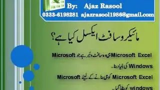 Excel 2007 Urdu Tutorial 3 of 300.avi