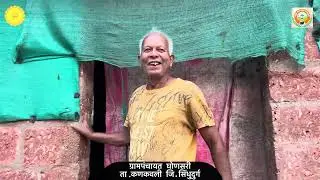 मुख्यमंत्री समृद्ध पंचायत राज अभियान ग्रामपंचायत घोणसरी 