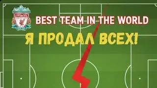 СМЕРТЬ И ВОЗРОЖДЕНИЕ: Как будет выглядеть Ливерпуль в 2026 году»