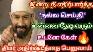 தீடீர் அதிர்ஷ்டத்தை பெறுவாய் கேள் கண்மணியே/Shirdi sai baba advice in tamil/sai motivation🔥