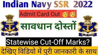 Navy SSR Admit Card Out 2022 | Agniveer Navy SSR Admit Card 2022 Out |Navy SSR Admit Card Cut-Off ??