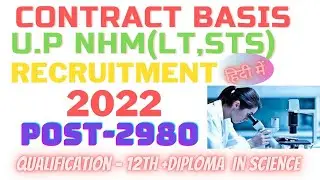 up lab technician vacancy 2022 | UP NHM Lab Technician Online Form |UPNHM Lab Technician & OtherPost