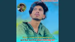 Mharo Dil Nadani Kar Bethyo Je Hego Tosu Pyar (feat. Rajpal Keshopura)