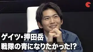 仮面ライダーゲイツ・押田岳、戦隊の青になりたかった!? ウォズの「祝え！」の存在意義を子供から質問され… 『仮面ライダージオウ NEXT TIME ゲイツ、マジェスティ』トークショー