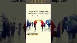#poweroftruth #wisdom #malayalam #success #facts #lifequotes #philosophy #reality #keralapolitics