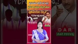 Pulivendula ZPTC Bypoll: YCP Party Position in Trouble? | Latest updates | DAR FOCUS #darfocus