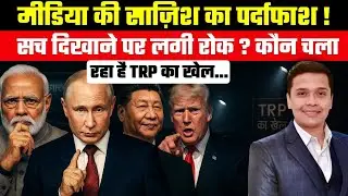 The Media&rsquo;s TRP Game &ndash; Selling Integrity for Views! | News | Hindi News | Neeraj Pareek Sir