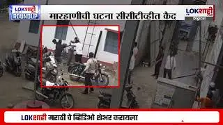Pune। Daund Crime। फोटो उशिरा दिल्याने फोटोग्राफरला मारहाण; दौंड शहरातील धक्कादायक घटना