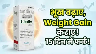 Choliv Syrup ReviewCyproheptadine | Bhook Badhaane aur Weight Gain Sirup Full Details