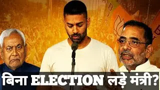 MLA NA MLC&hellip; PHIR BHI MINISTER!? BIHAR POLITICS ROASTED! #viralvideo #biharelection2025 #bihar