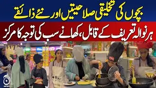 Mini Chefs | Kids Culinary Skills | New Flavors | Creative Cooking | Young Talent - Pakistan news