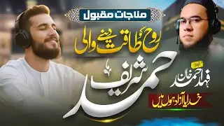 Naat - Heart Touching Kalam - Khudaya Azad Hoon Main - Fahad Ahmed Khan - Nasheed Club